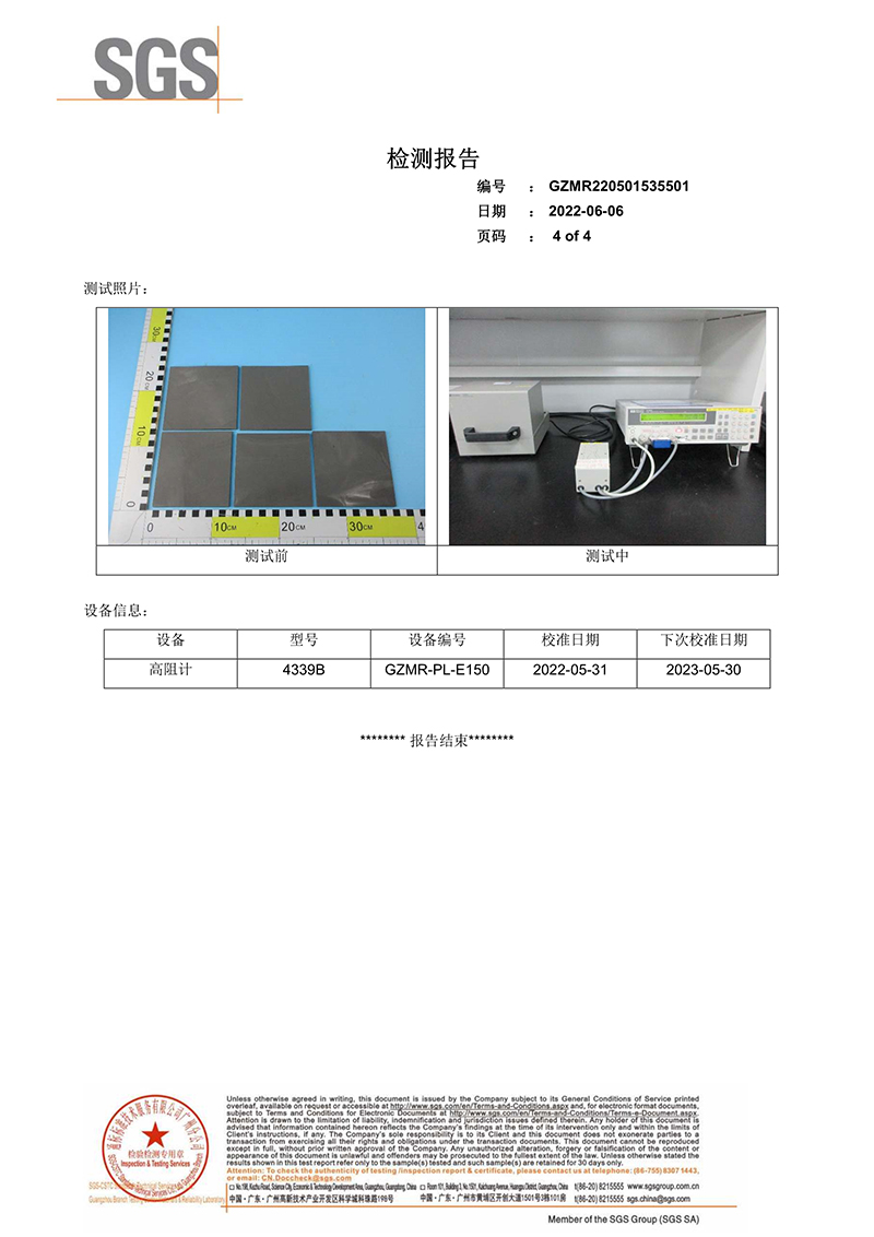 092715211483_0SGS檢測報告-表面電阻和表面電阻率_4.jpg