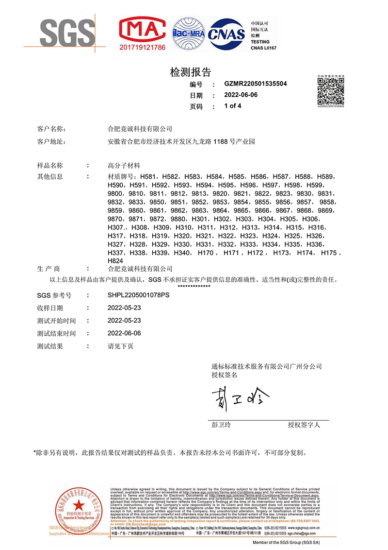 092715252279_0SGS檢測報告-體積電阻和體積電阻率_1.jpg