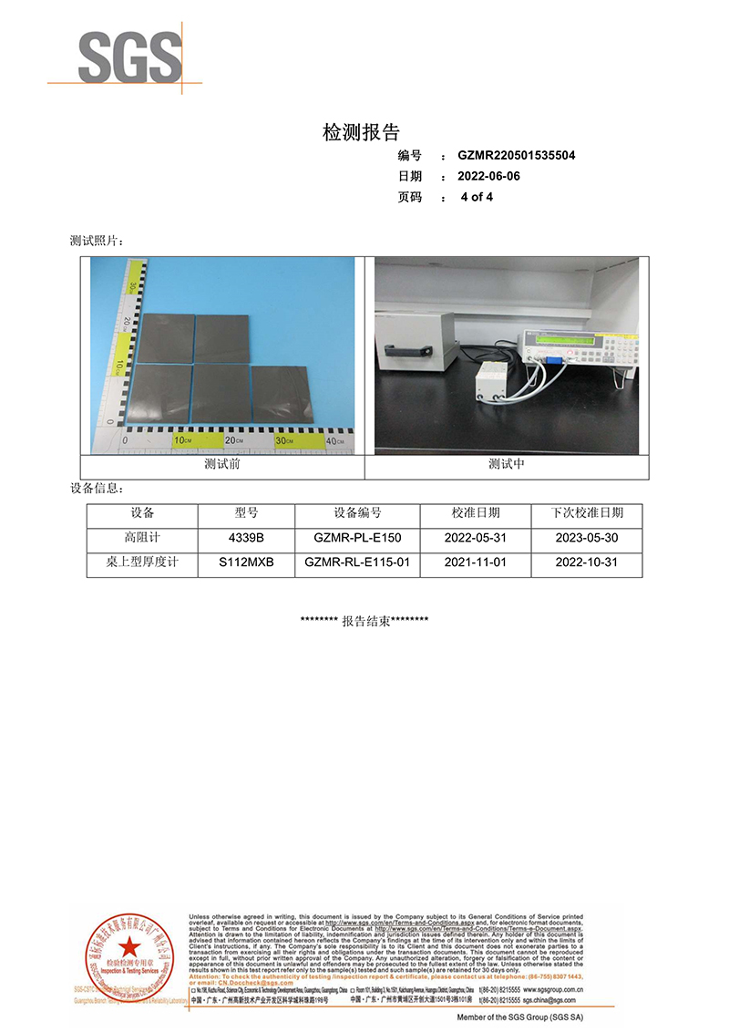 092715252279_0SGS檢測報告-體積電阻和體積電阻率_4.jpg